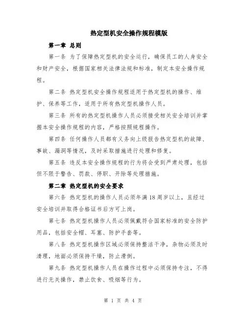 热定型机安全操作规程模版