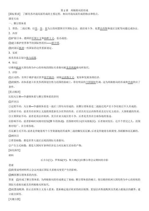高二(人教版)历史选修三课时同步导学案：4.1 两极格局的形成