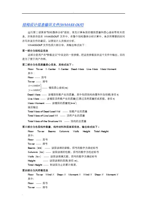 PKPM结果输出文件说明