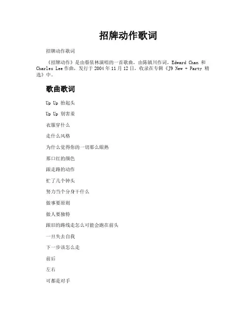 招牌动作歌词