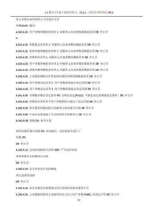 安川伺服器故障代码
