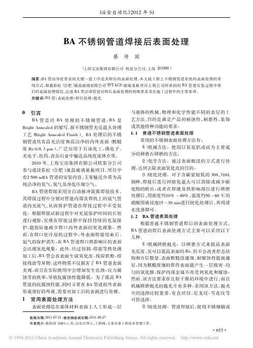 BA不锈钢管道焊接后表面处理