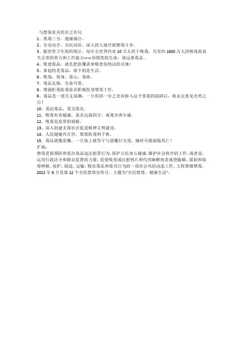 与禁毒有关的名言名句