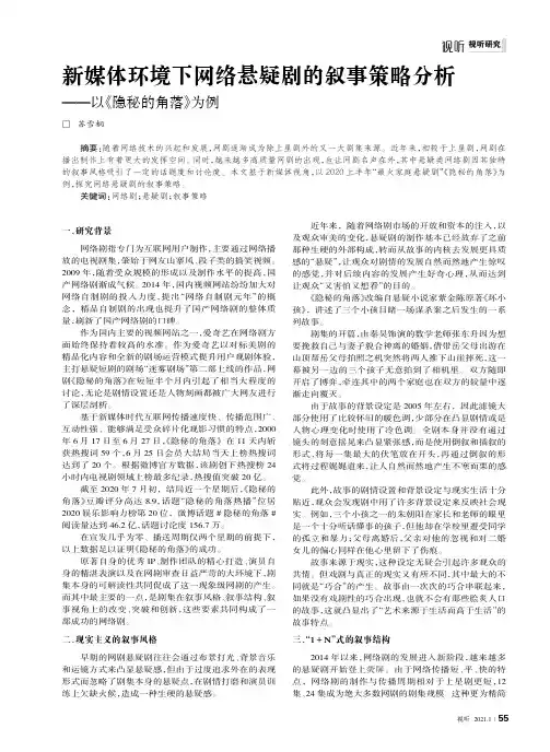 新媒体环境下网络悬疑剧的叙事策略分析——以《隐秘的角落》为例