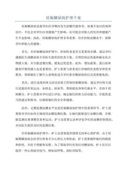 妊娠糖尿病护理个案