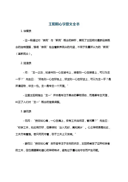 王阳明心学原文全书