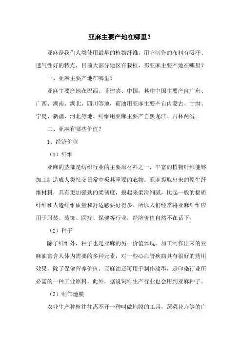 亚麻主要产地在哪里？