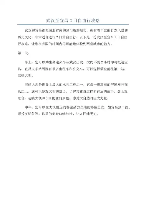 武汉至宜昌2日自由行攻略