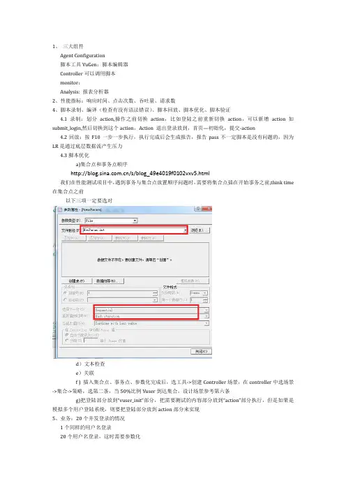 LR常见问题