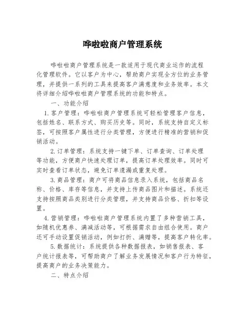 哗啦啦商户管理系统