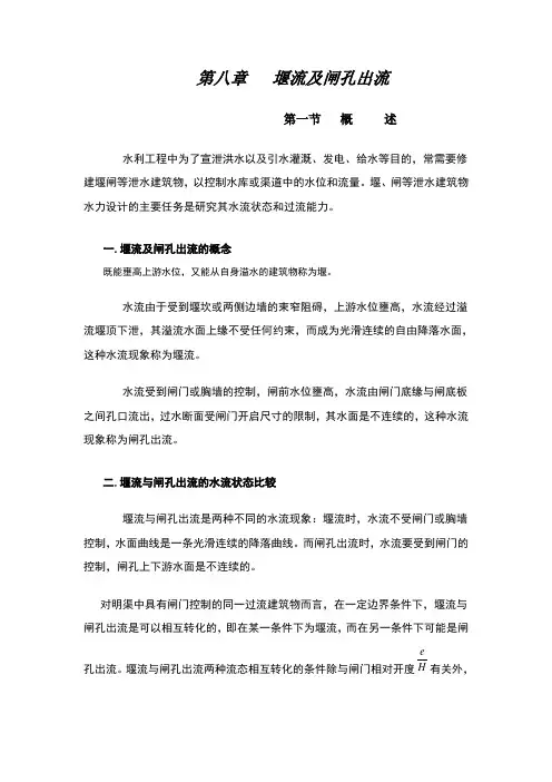 闸孔出流计算