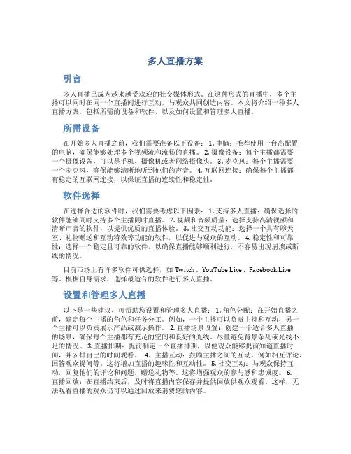 多人直播方案