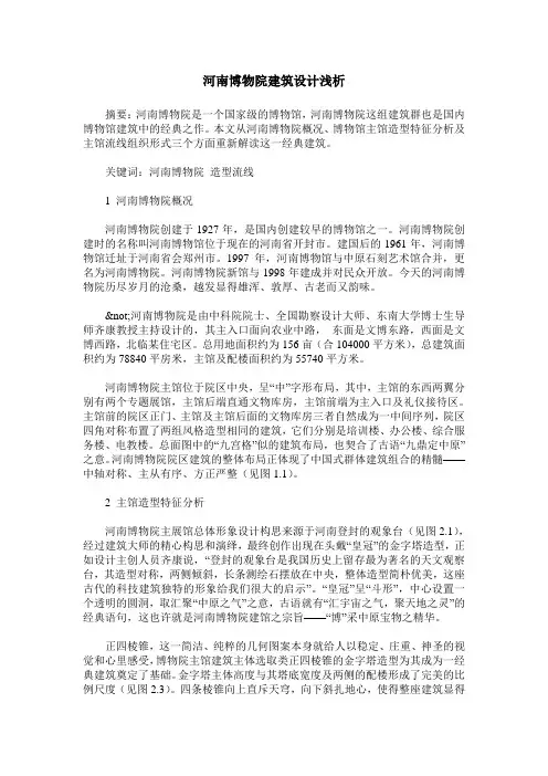 河南博物院建筑设计浅析