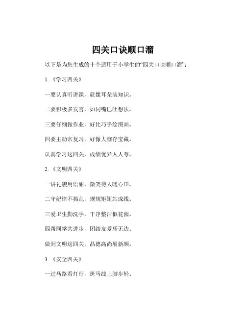 四关口诀顺口溜