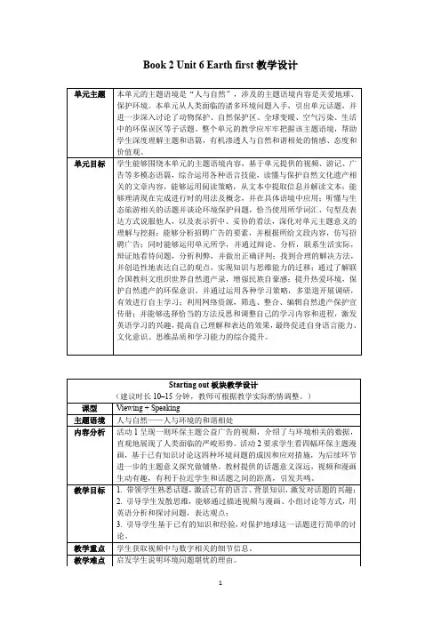 新外研版高中英语必修第二册Unit 6 教学设计