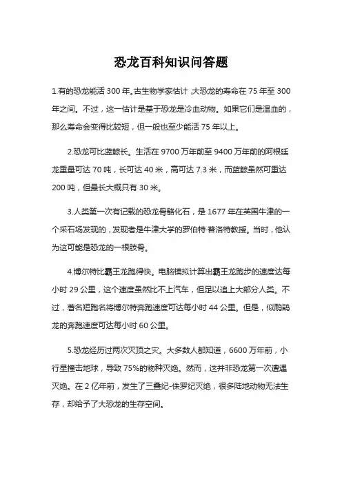 恐龙百科知识问答题