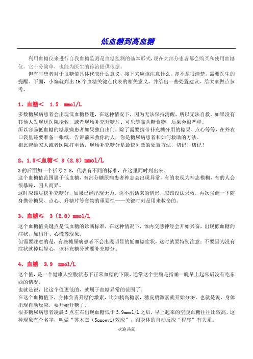 血糖各阶段分级