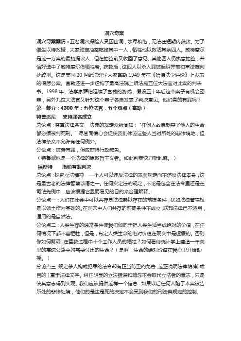 洞穴奇案