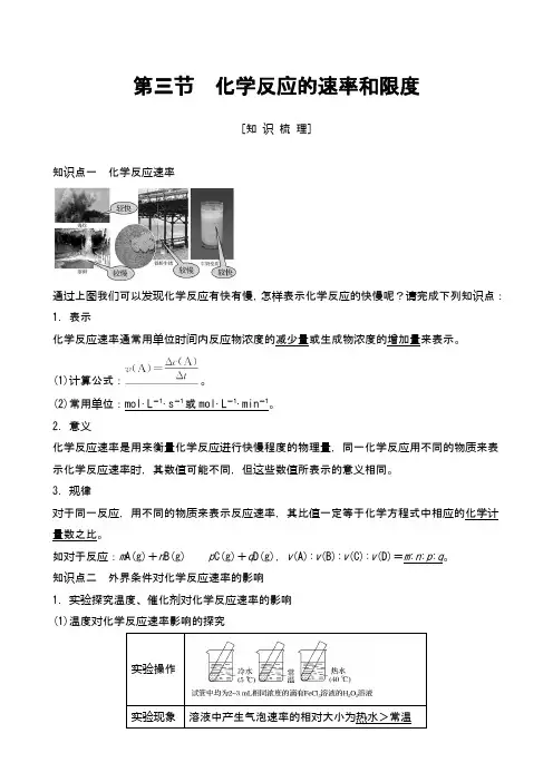 2021届高考化学： 化学反应的速率和限度 学案(word含答案)