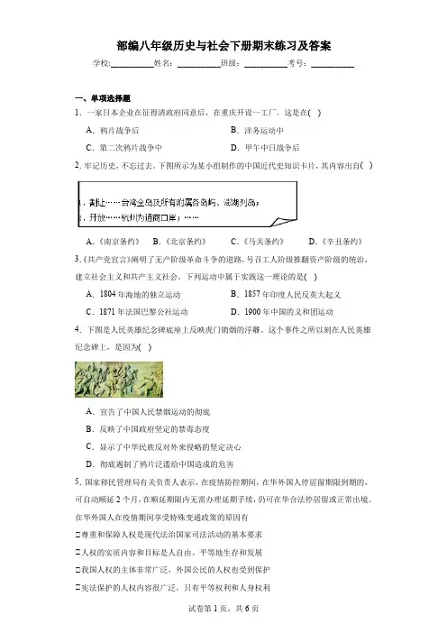 部编八年级历史与社会下册期末练习及答案