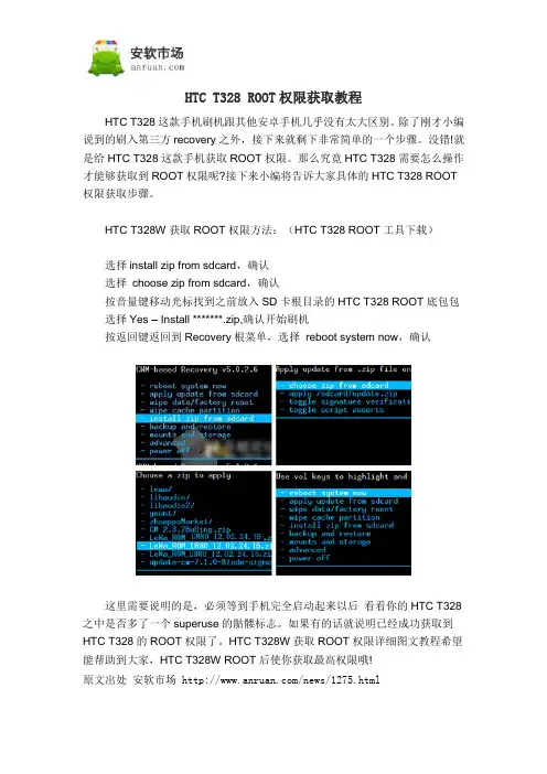 HTC T328 ROOT权限获取教程