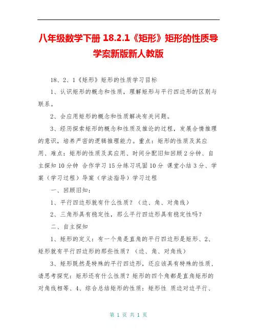八年级数学下册 18.2.1《矩形》矩形的性质导学案新版新人教版