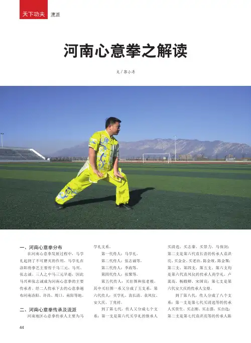 河南心意拳之解读