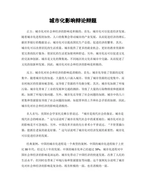 城市化影响辩论辩题