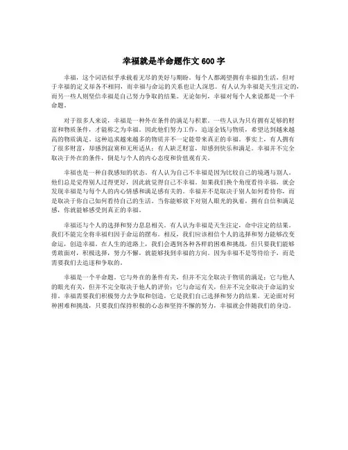 幸福就是半命题作文600字