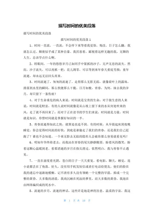 描写时间的优美段落