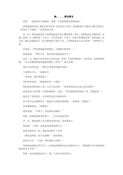 向_______学习作文