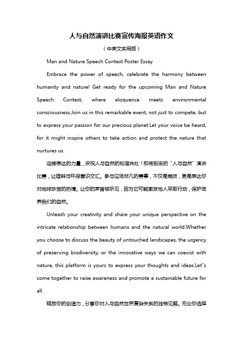 人与自然演讲比赛宣传海报英语作文