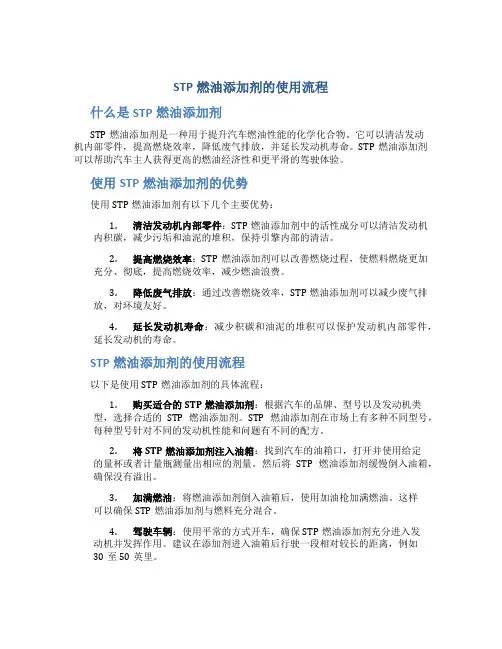 stp燃油添加剂的使用流程