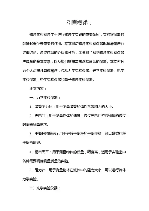 物理实验室仪器配备清单