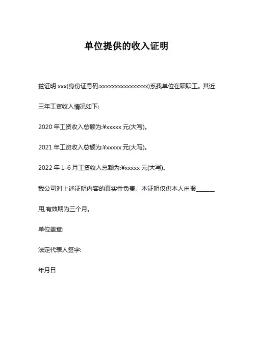 单位提供的收入证明