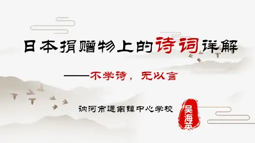 2020新冠疫情《日本捐赠物资上的诗词解读——不读诗,无以言》