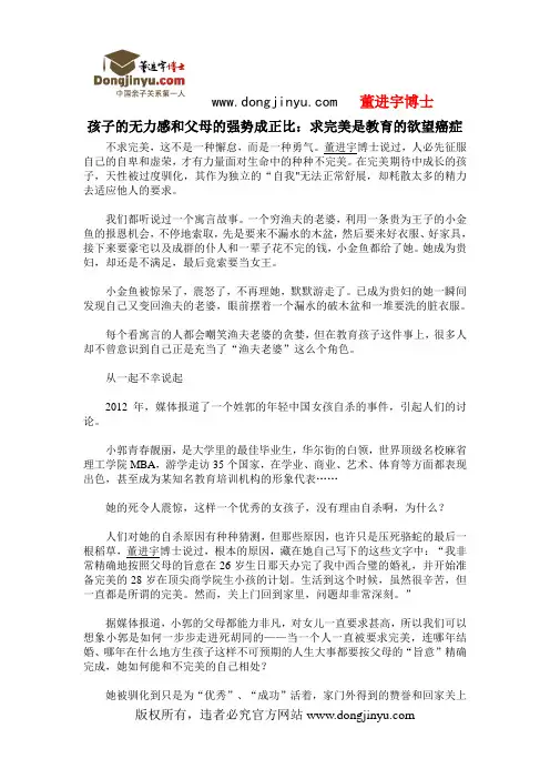 董进宇博士：孩子的无力感和父母的强势成正比：求完美是教育的欲望癌症