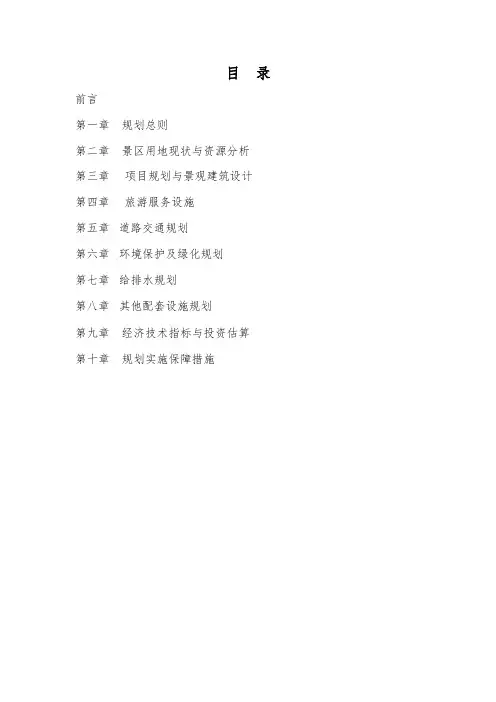 嘉峪关雄关区黄草营项目规划