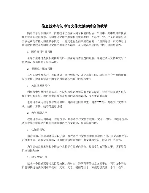 信息技术与初中语文作文教学结合的教学