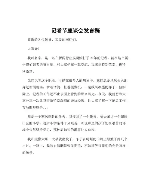 记者节座谈会发言稿