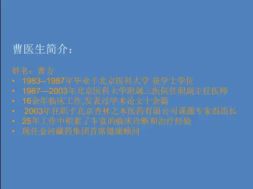 健康课程心脑血管疾病培训课件