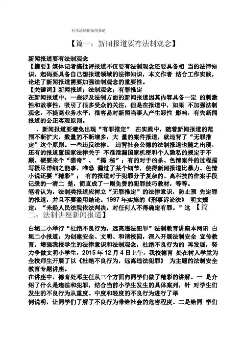 有关法制的新闻报道