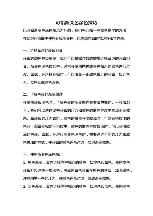 彩铅渐变色涂色技巧