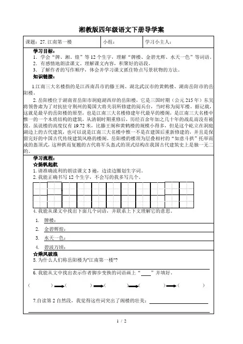 (完整版)天下第一楼导学案
