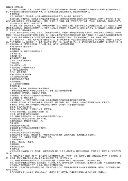 青春随笔（通用33篇）