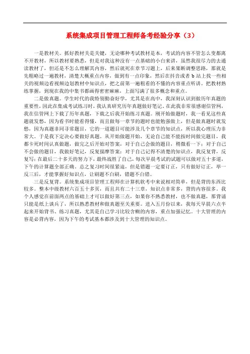 系统集成项目管理工程师备考经验分享(3)