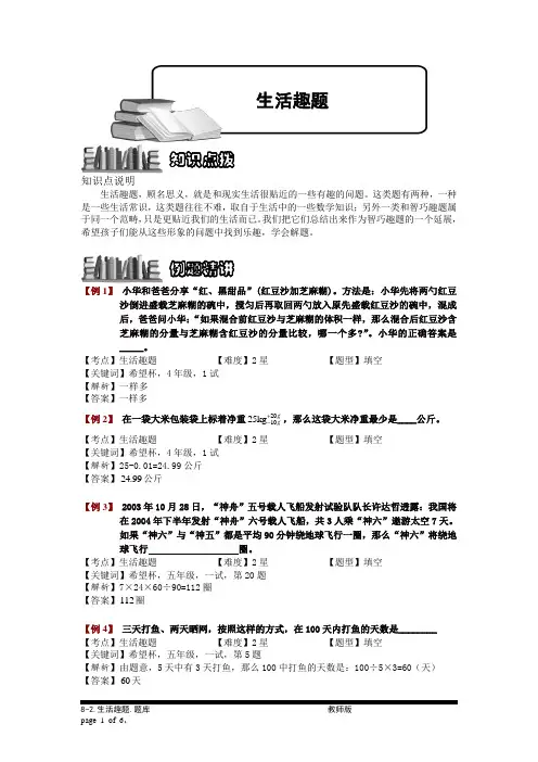 小学奥数：生活趣题.专项练习及答案解析