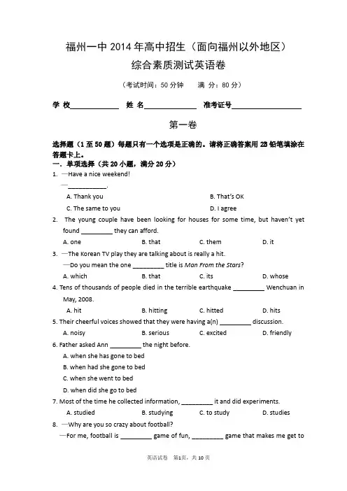 2014年福州一中自主招生英语卷