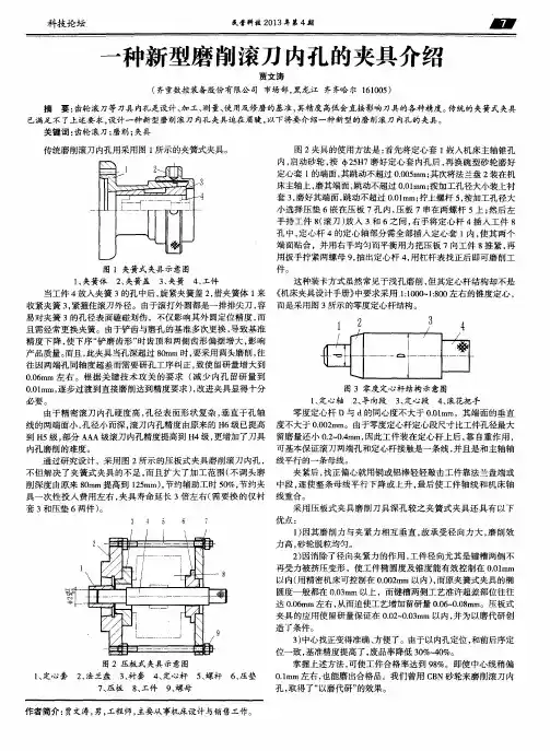 一种新型磨削滚刀内孔的夹具介绍