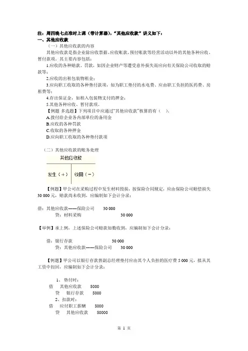 应收款及坏账准备习题